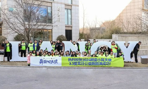 第九届朗姿小耳天使公益跑圆满收官